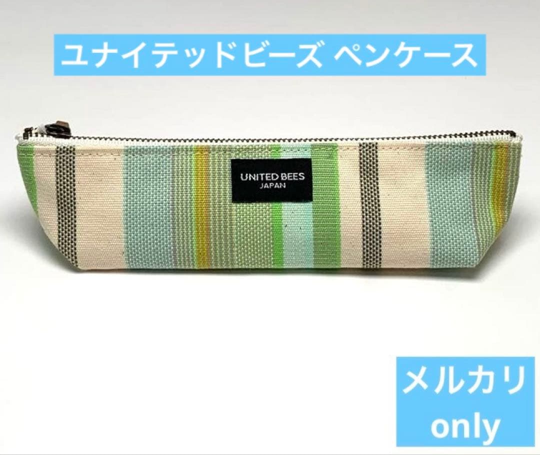（廃盤・希少） UNITED BEES ユナイテッドビーズ ペンケース ライム