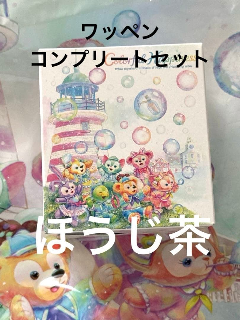 ダッフィー＆フレンズ　カラフルハピネス　ワッペン　コンプリート