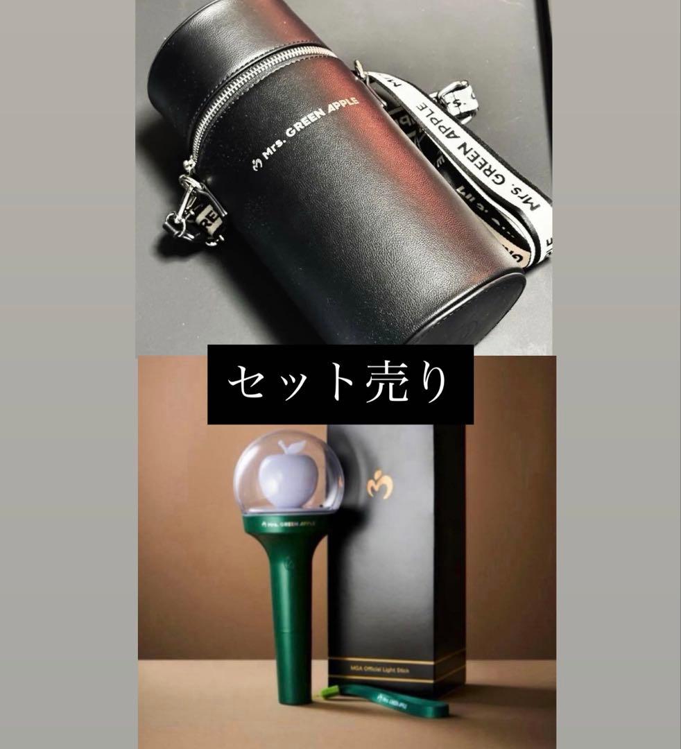 ミセスグリーンアップル　ペンライト　ケース