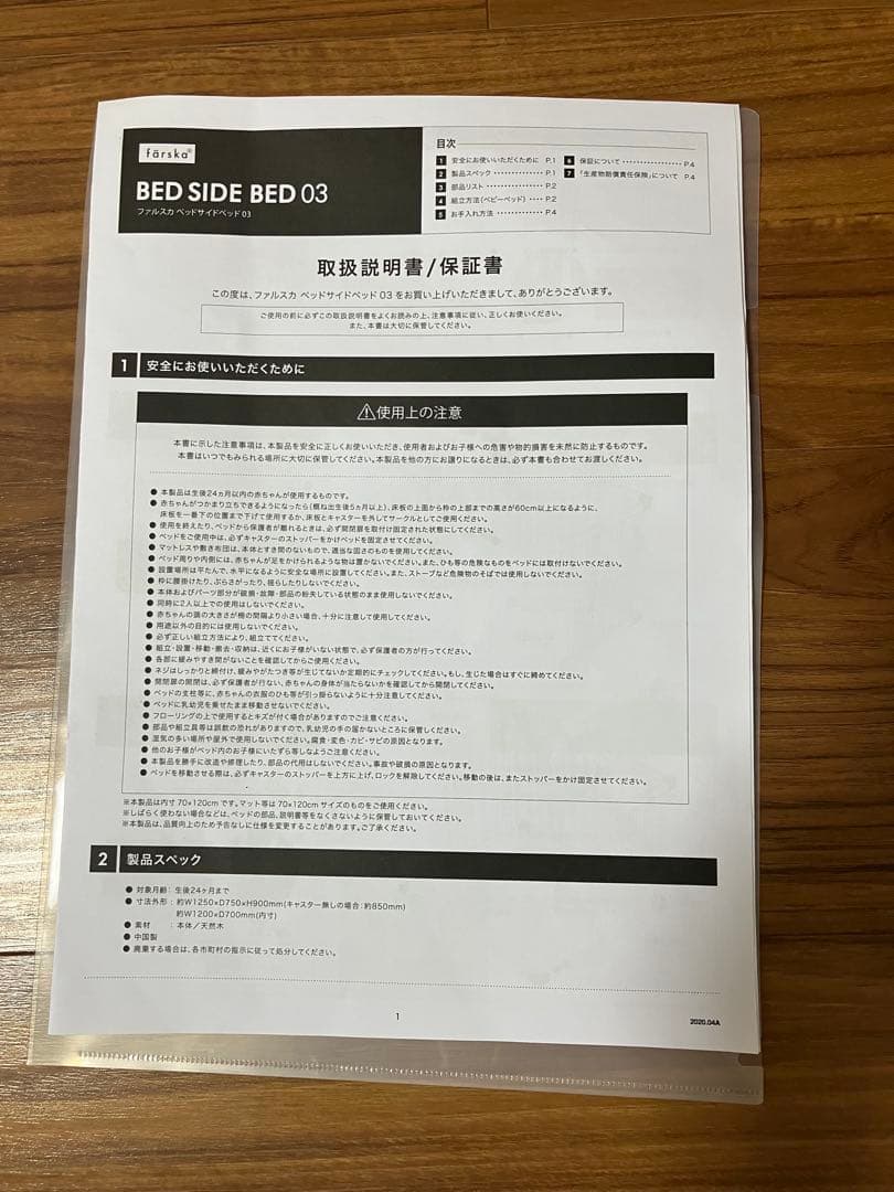 【送料込】farska ベッドサイドベッド03 安全ベルト付 ファルスカ