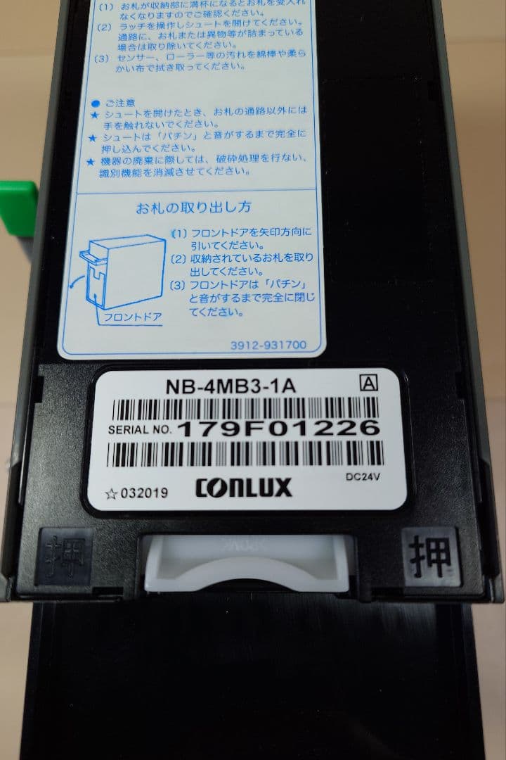 新品 コンラックス NB-4MB3-1A 新札非対応
