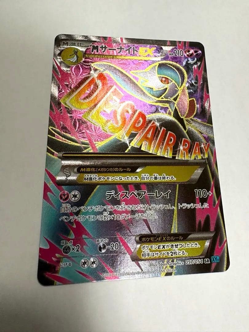 【極美品】MサーナイトEX SR XY11 057/054