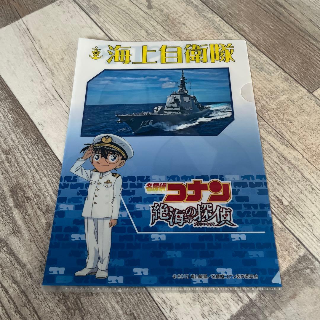 コナン 海上自衛隊 A4クリアファイル