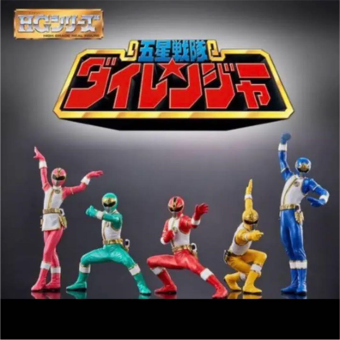 五星戦隊ダイレンジャー フィギュア 未開封