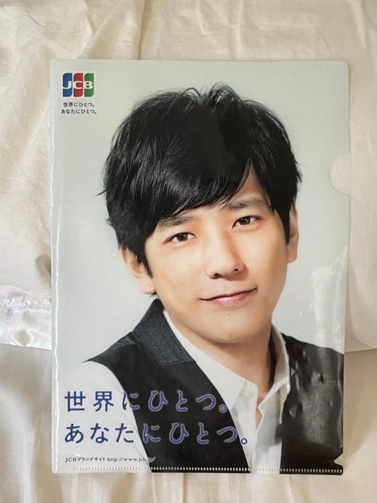 二宮和也のクリアファイル(非売品)