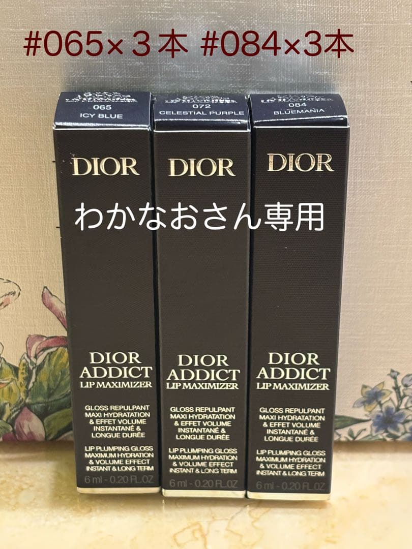 【わかなおさん専用】Diorアディクトリップ #065 #084各３本