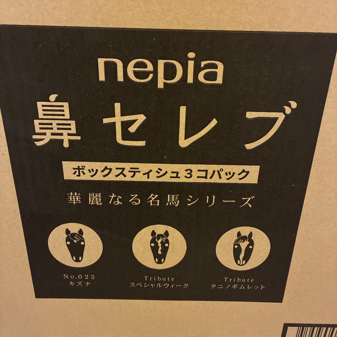 ネピア 鼻セレブ 華麗なる名馬シリーズ 3箱×10セット（計30箱）