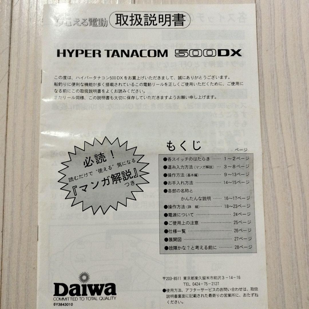 DAIWA ダイワ　電動リール ハイパータナコン　500DX