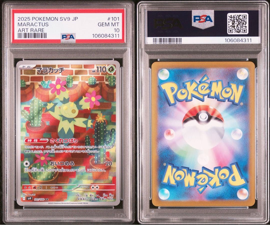 PSA10 連番 all SV9 バトルパートナーズ ar コンプリートセット