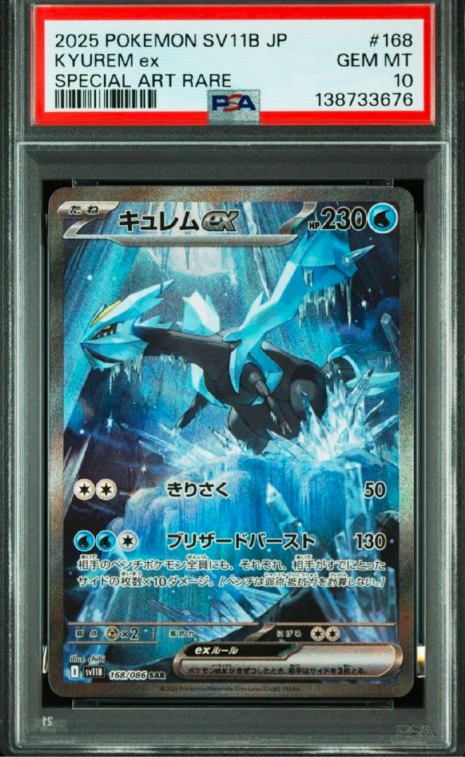 【PSA10】レシラムex/ゼクロムex/キュレムex SAR 3連番セット