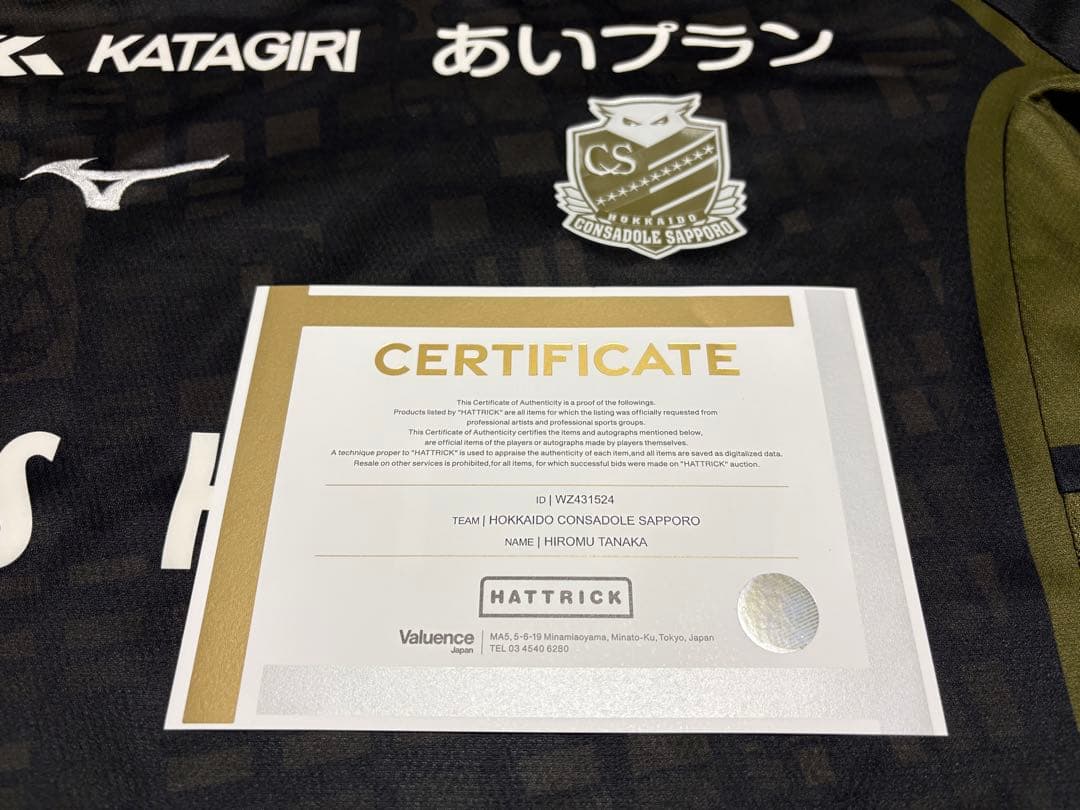 2024 北海道コンサドーレ札幌 田中宏武 選手支給 直筆サイン ユニフォーム