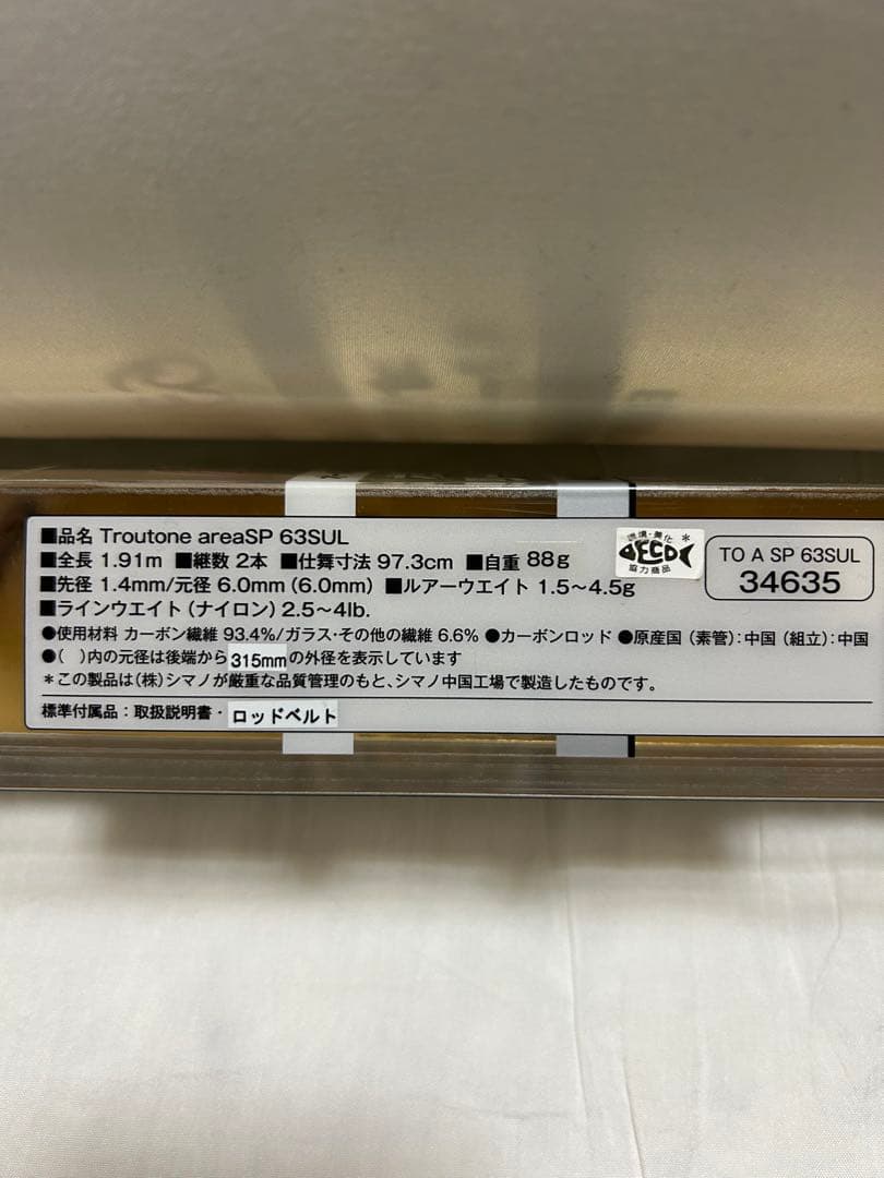 シマノ　トラウトワン　エリアスペシャル　63SUL　エリアトラウト