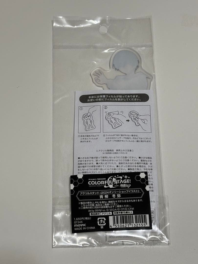 青柳冬弥 アクリルスタンド 5個セット