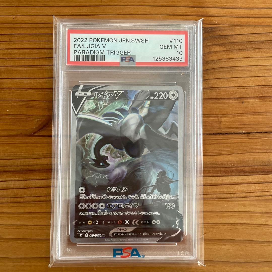 ダ*ン様 ルギア V PSA 10 PARADIGM TRIGGER #110