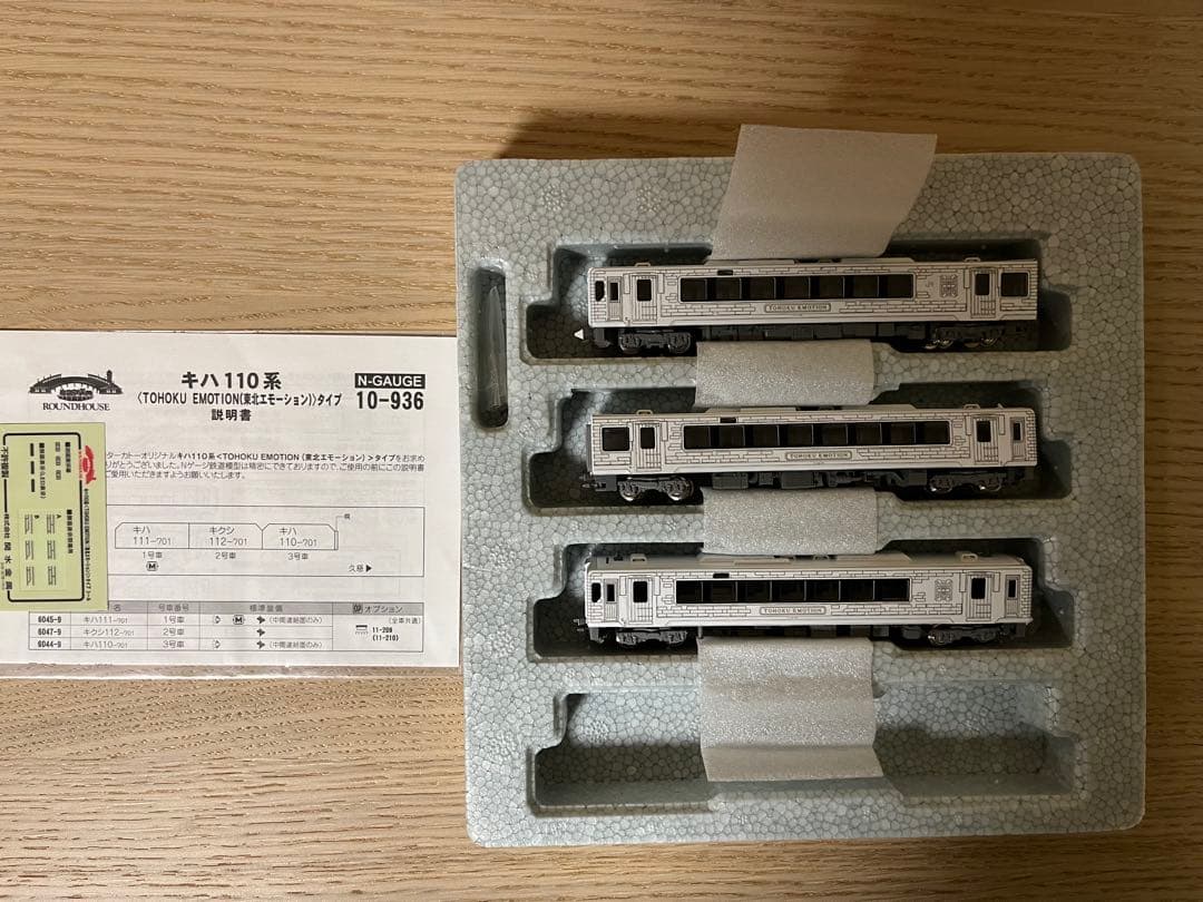 KATO キハ110系〈TOHOKU EMOTION〉タイプ3両セット