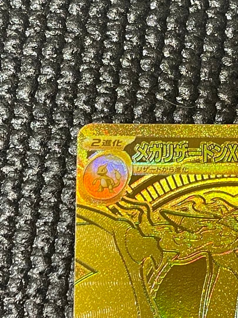 メガリザードンmur