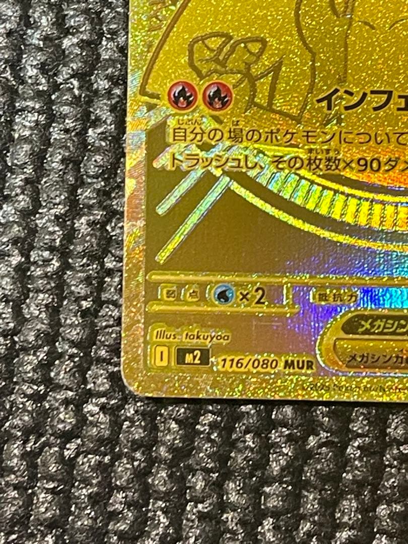 メガリザードンmur