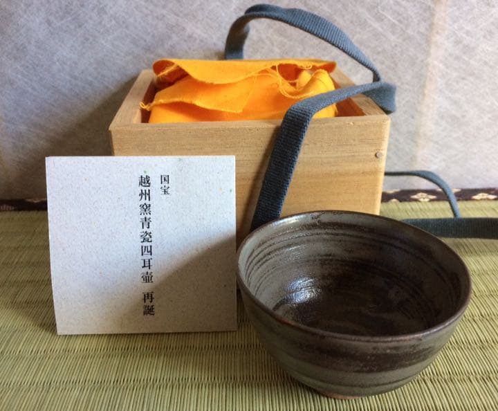 国宝・重要文化財再誕　島田幸一先生の盃