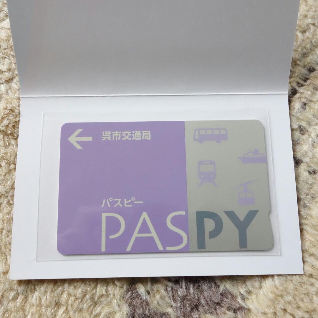PASPY パスピー 台紙付 新品未使用 呉市交通局 むらさき色