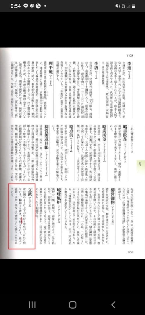 １２代陶兵衛　千切蓋置　供布　栞　供箱