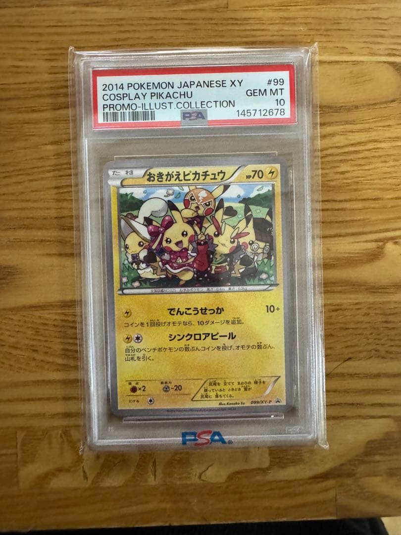 ポケモンカード おきがえピカチュウ