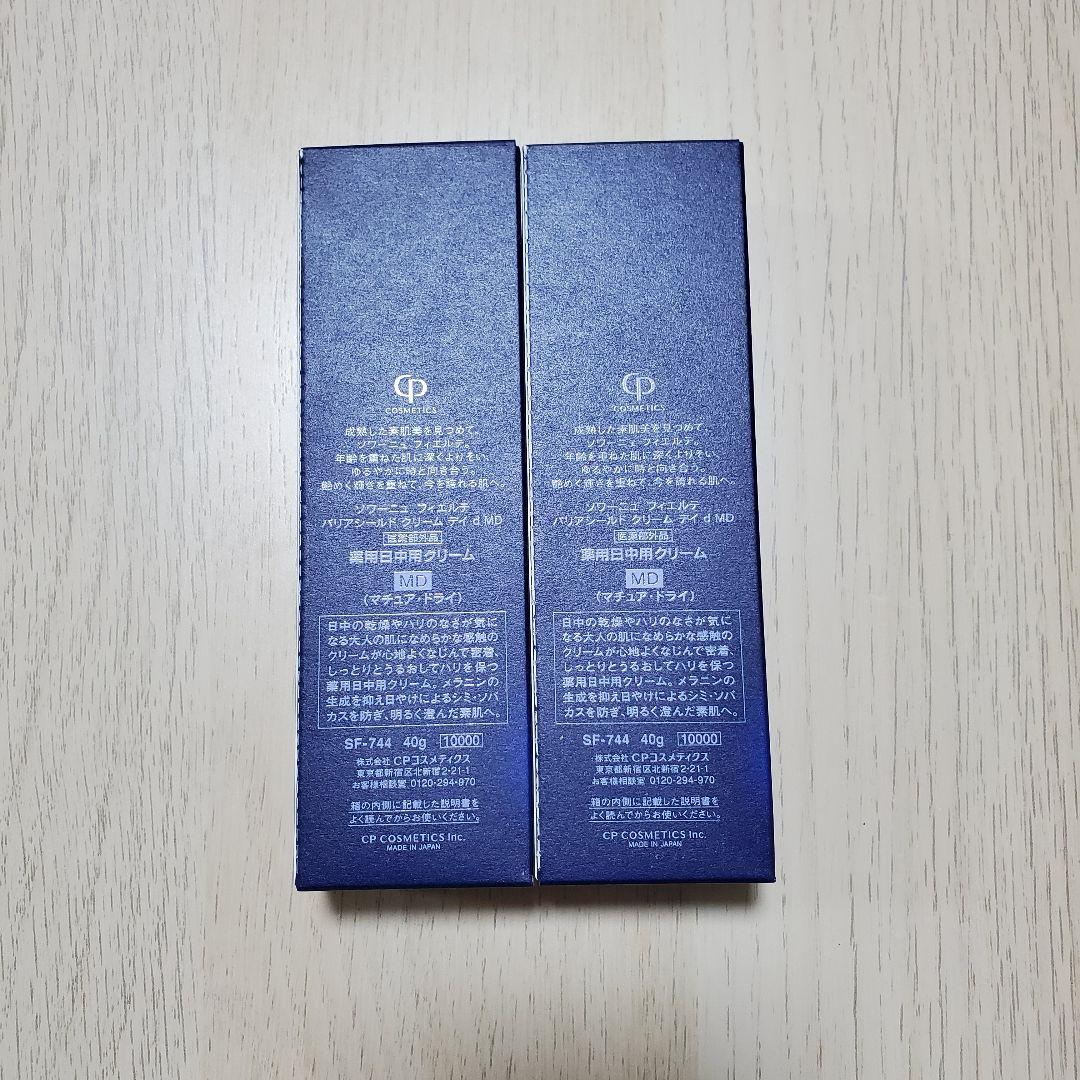 ☆2本セット 薬用日中用クリーム ソワーニュ フィエルテ バリアシールド MD