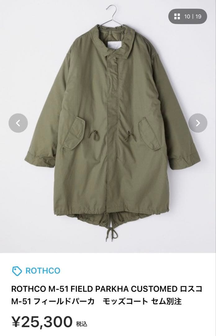 セム別注　ロスコ　M-51 モッズコート　テールフィッシュ　Sサイズ　M51