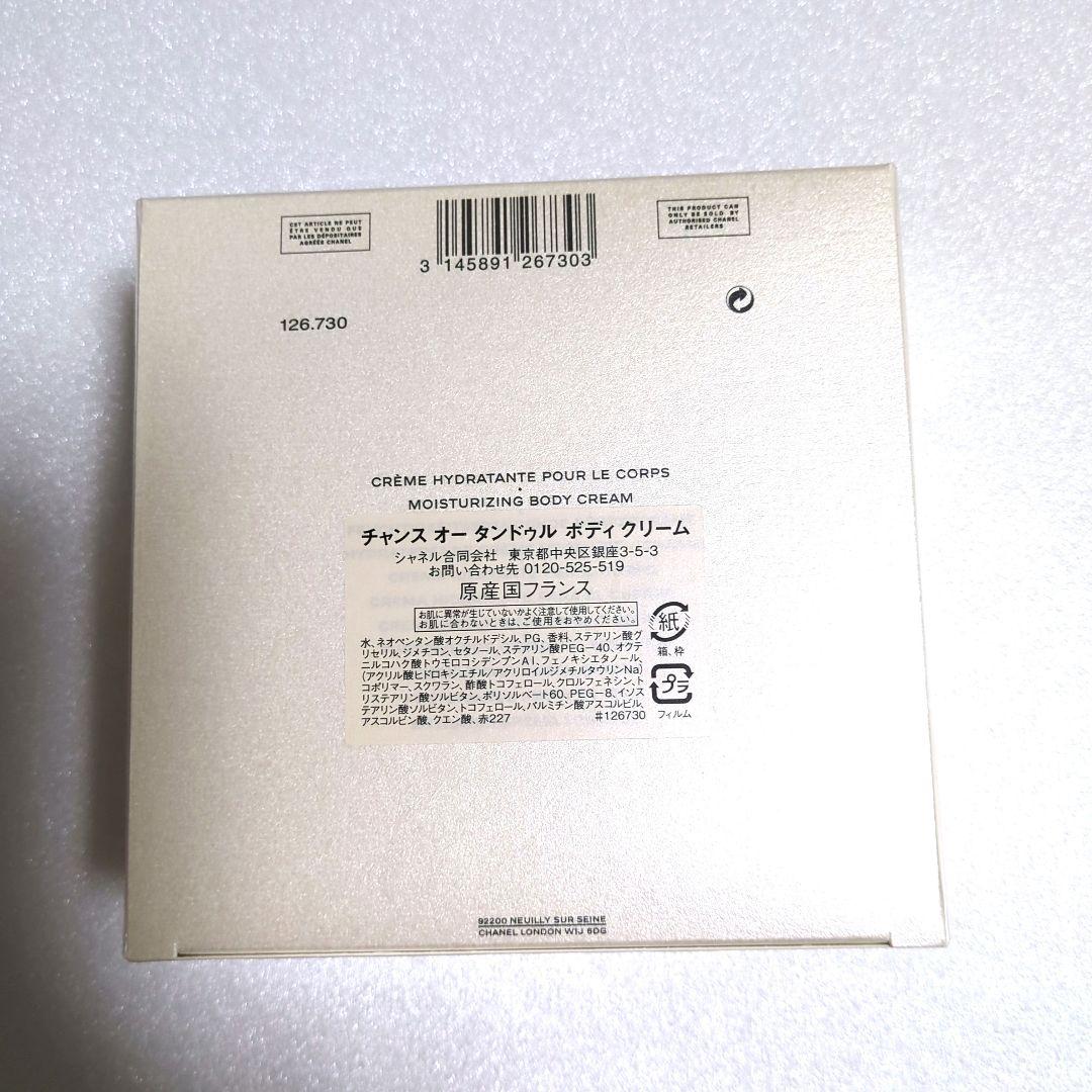 値下げ！CHANEL CHANCE EAU TENDRE ボディクリーム セット