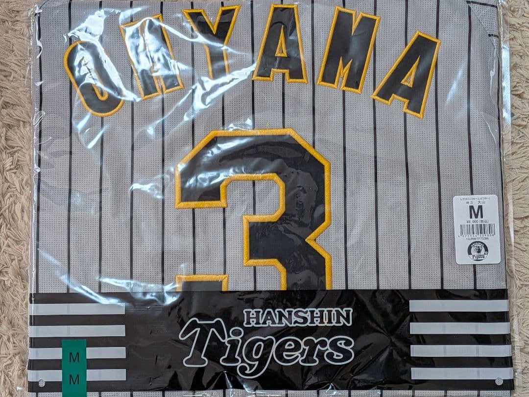 阪神タイガース　大山悠輔　レプリカユニフォーム　ビジター　Мサイズ