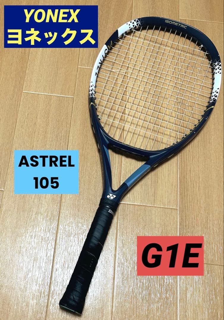 美品 ヨネックス　YONEX ASTREL 105 テニスラケット　G1E