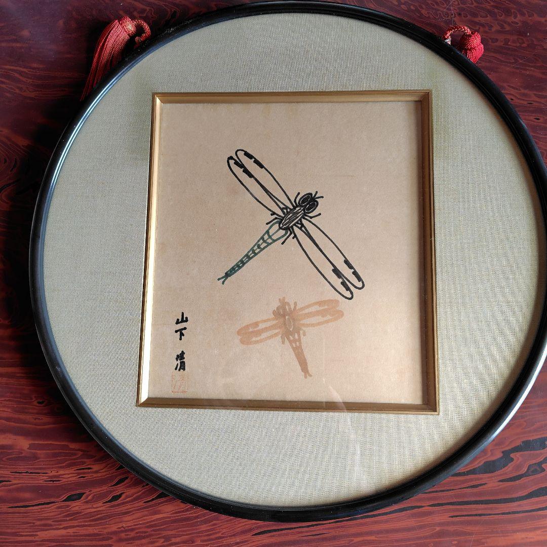 山下清先生。とんぼ