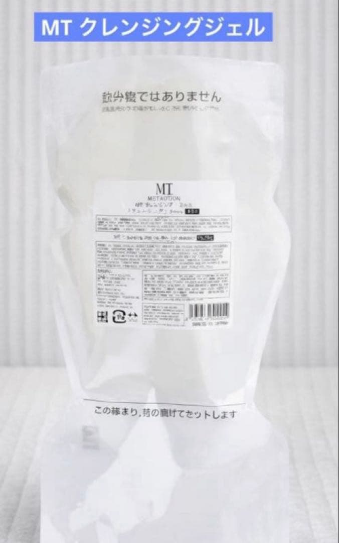 【新品未使用】メタトロンMT クレンジングジェル　業務用500g