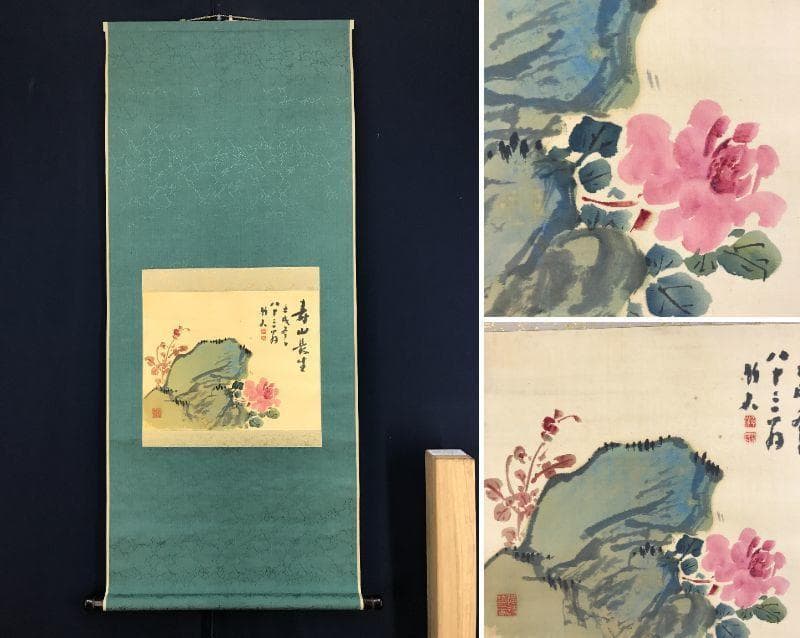 真作/姫島竹外/寿山長生/牡丹図/花図/横物/掛軸/名家伝来/AE-19