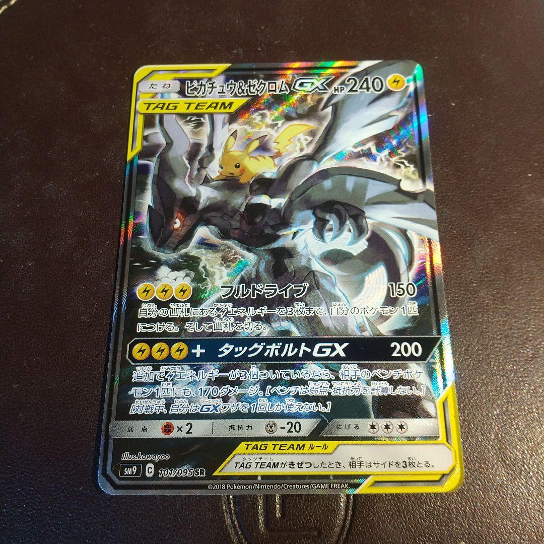 ピカチュウ&ゼクロム GX TAG TEAM