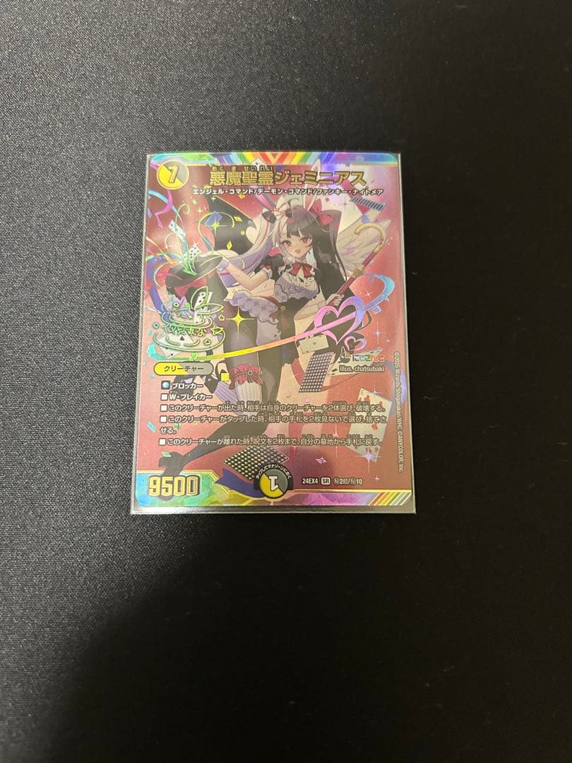 悪魔聖霊ジェミニアス サインシク