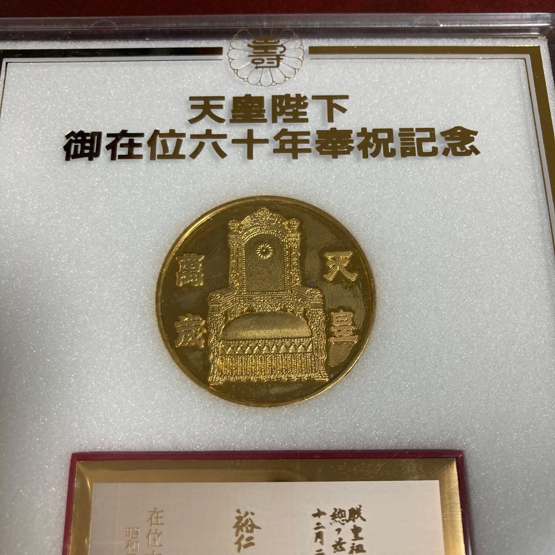 天皇陛下御在位60年記念品　記念メダル3点