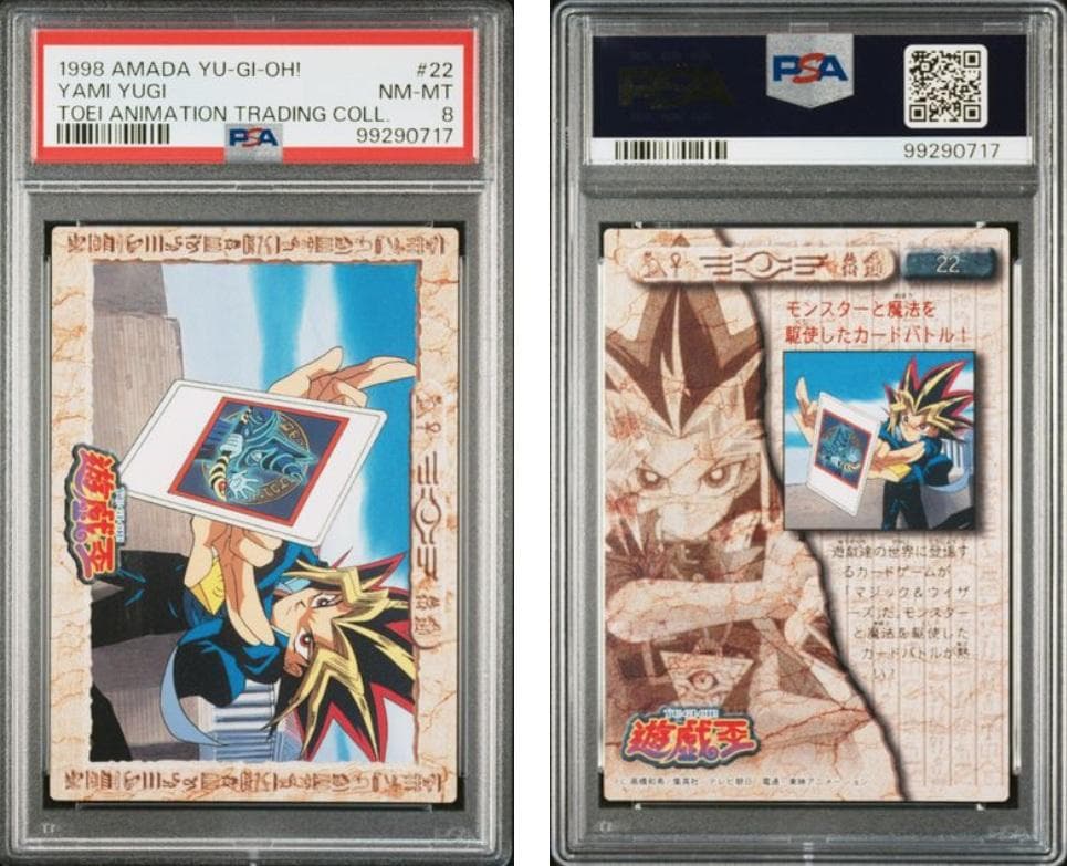 【PSA8】遊戯王　東映　10枚セット