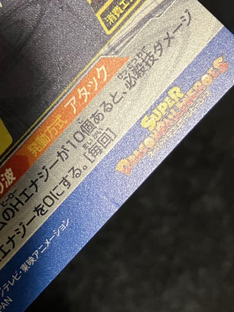 スーパードラゴンボールヒーローズ　ベジット　パラレル　SH1-SEC2②