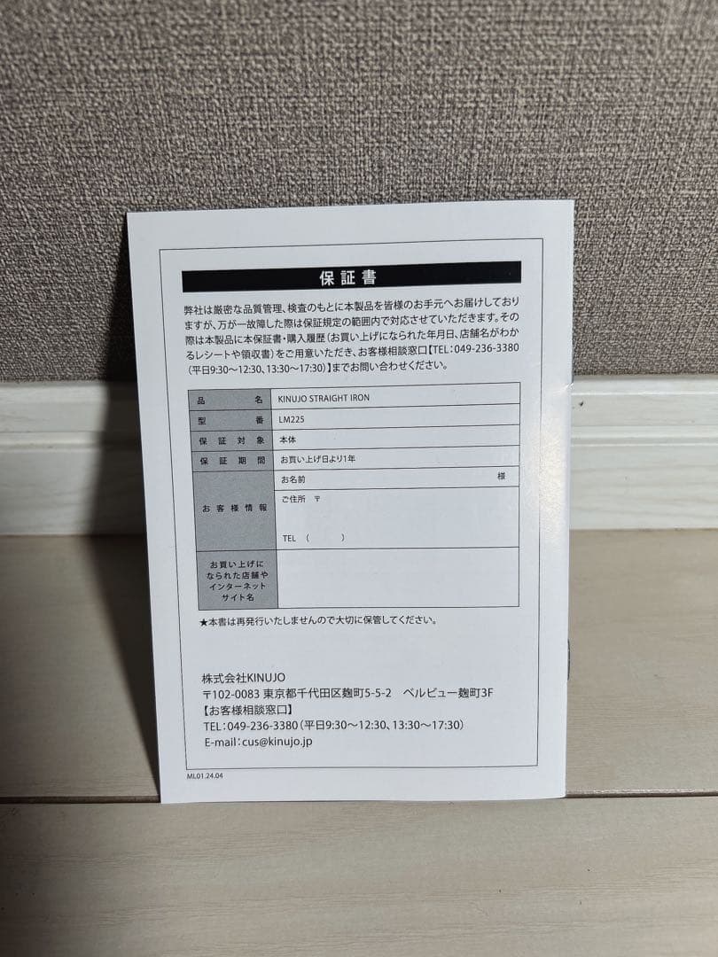 絹女 ヘアアイロン LM225