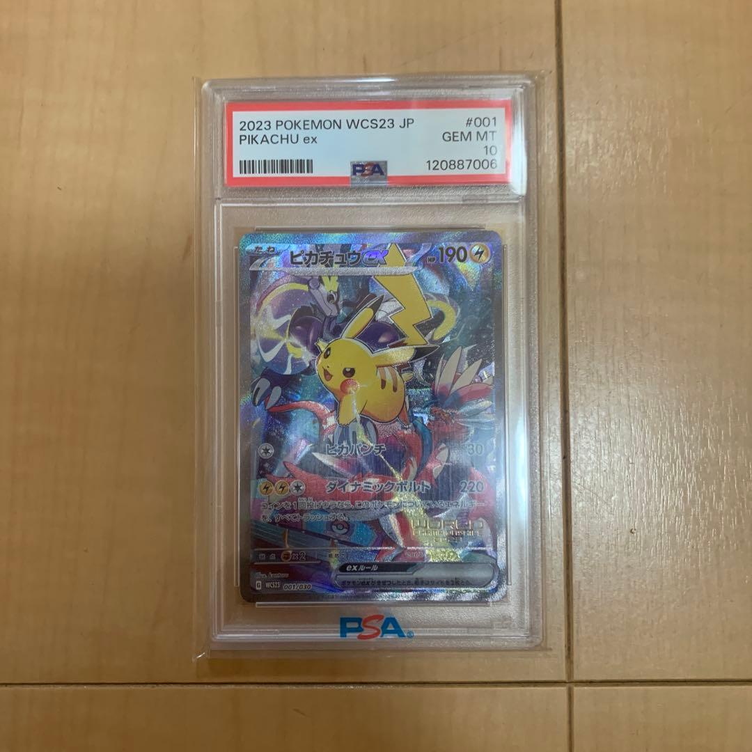 2023年 ポケモンカード Pikachu ex GEM MT PSA10