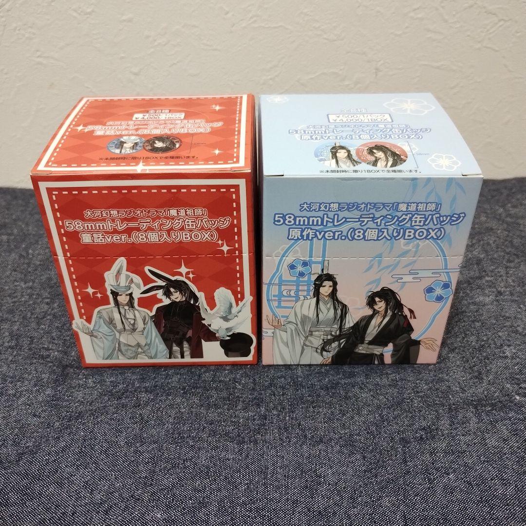 魔道祖師　ラジオドラマ　交差する世界　缶バッジ