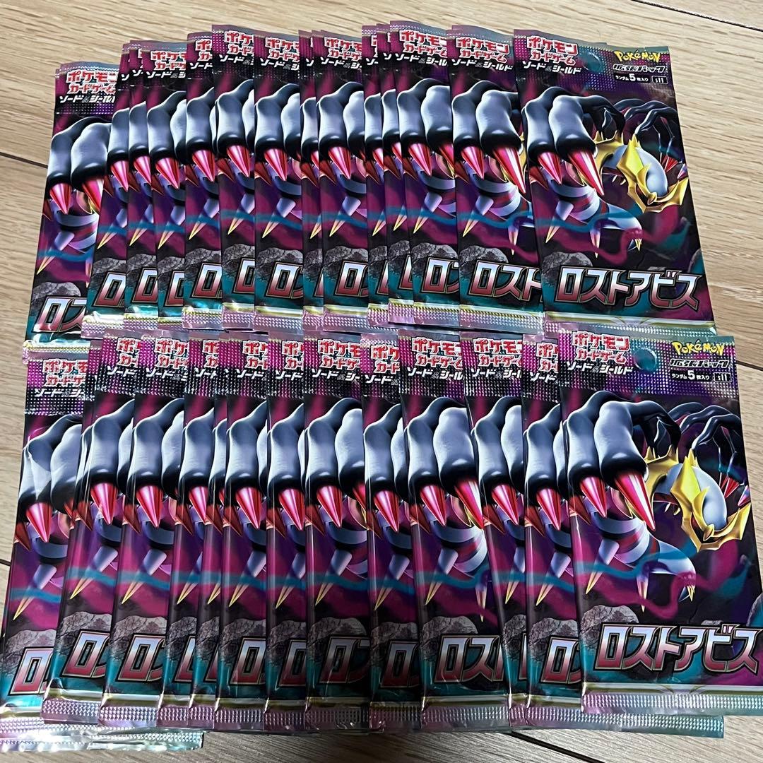 ロストアビス 45パック