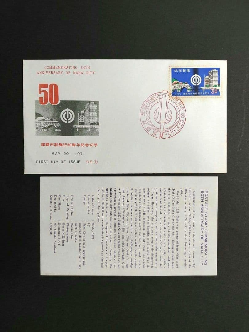 沖縄 琉球切手 初日カバー 1967年 - 1968年 4点セット