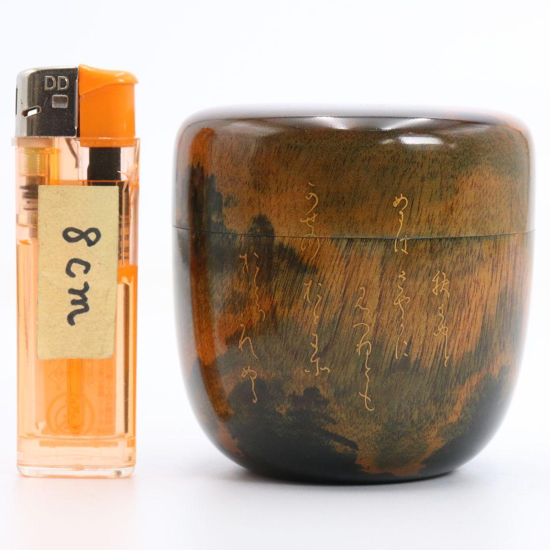 嵐雪作 加賀染漆蒔絵 中棗 茶道具 共箱　V992