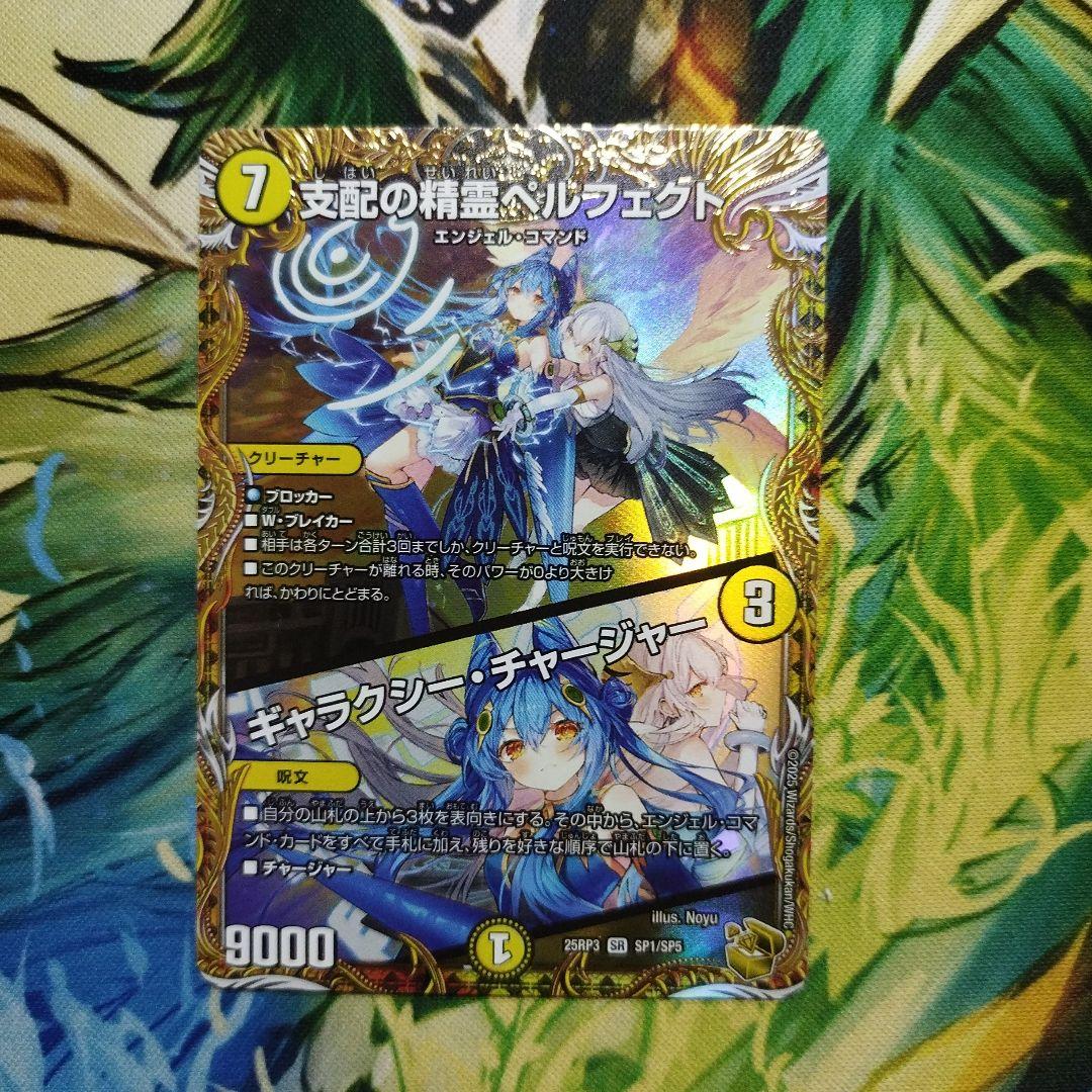 宮*城様 支配の精霊ペルフェクト　ギャラクシーチャージャー　金トレジャー