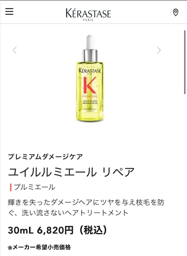 新品未使用　ケラスターゼ ギフトセット　6点