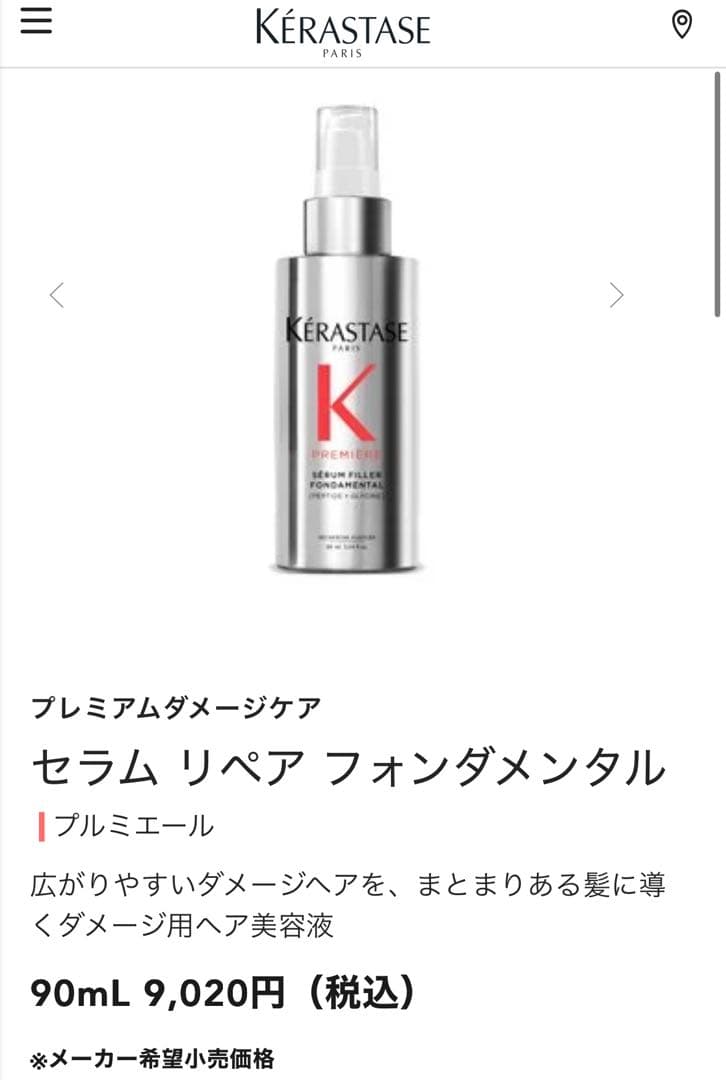 新品未使用　ケラスターゼ ギフトセット　6点