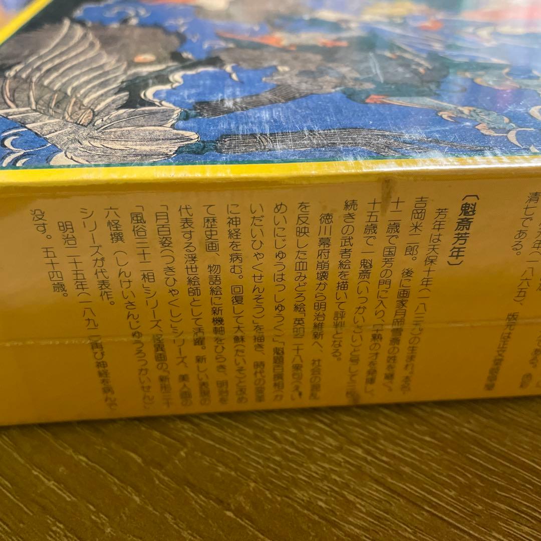 サンバード　ジグソーパズル　百器夜行　芳年　750P 吉岡米二郎　江戸の遊び絵