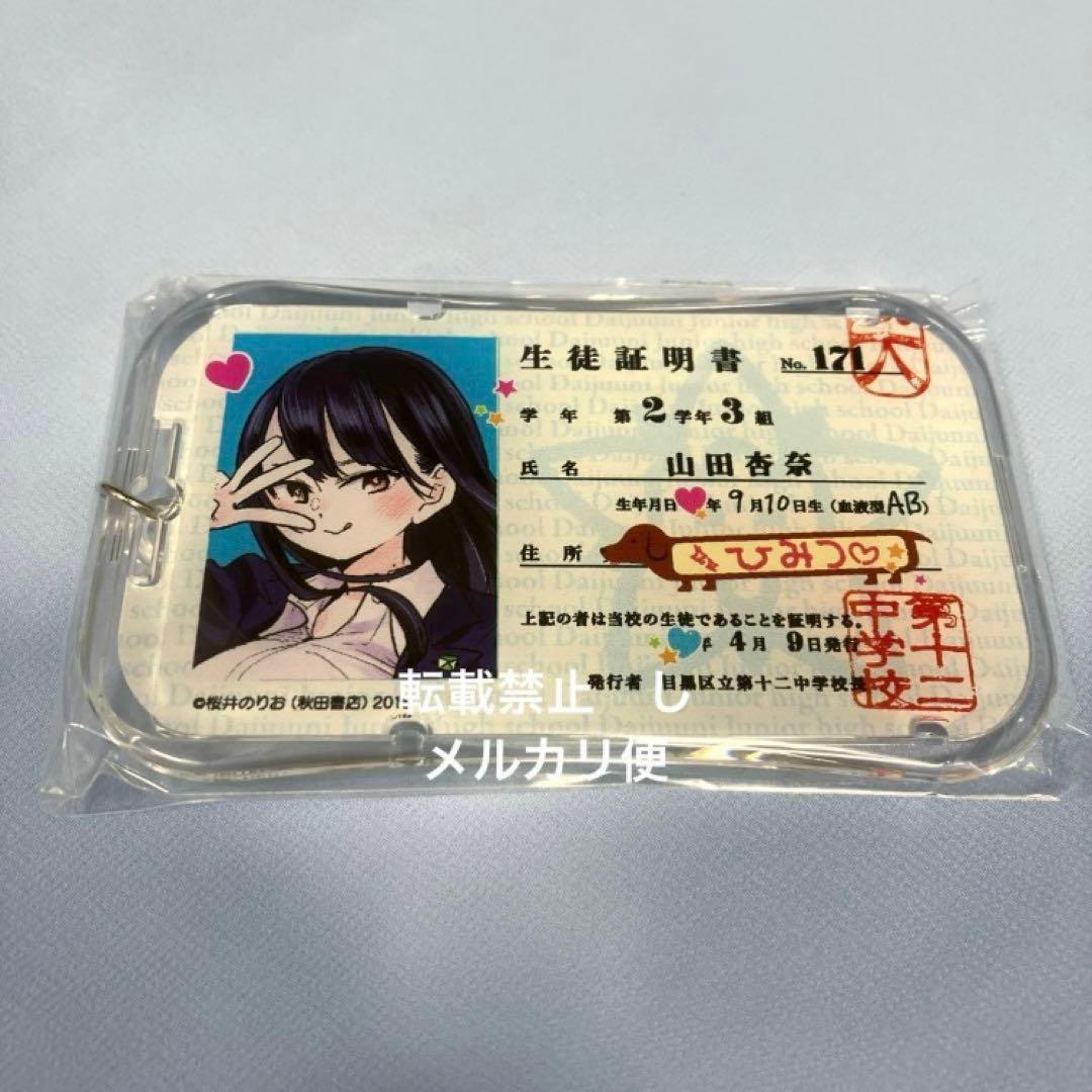 僕の心のヤバイやつ　僕ヤバ　山田杏奈　ICカードケース　コミケ