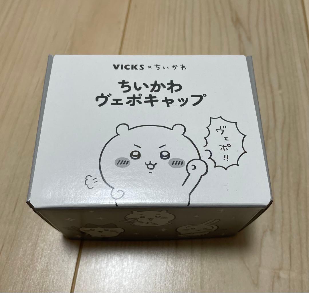 VICKS × ちいかわ コラボ ヴェポキャップ【非売品】